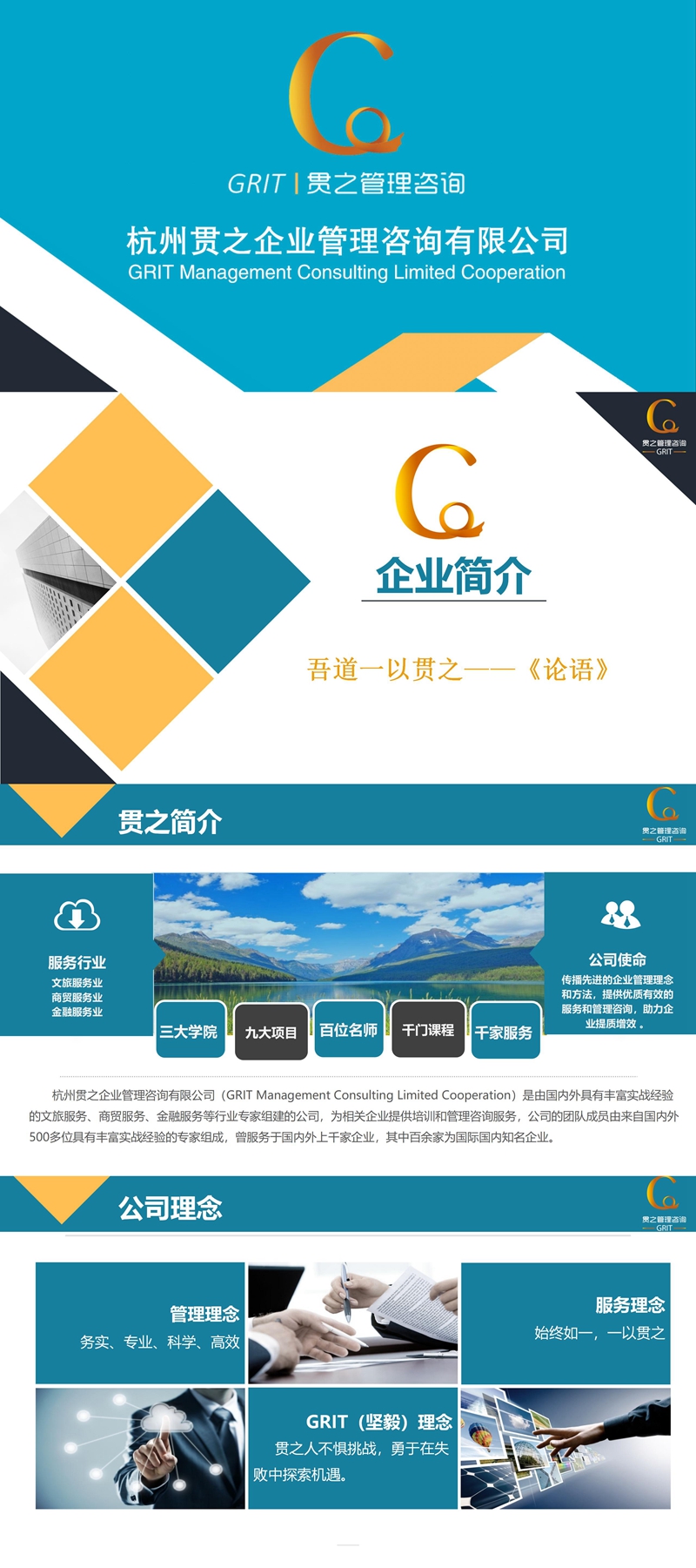 （通用）杭州貫之企業(yè)管理咨詢公司 企業(yè)簡介_副本.jpg